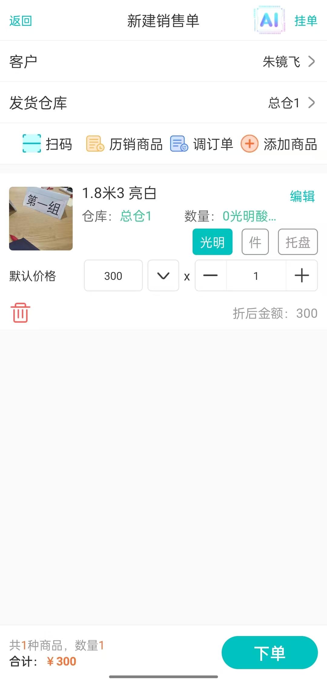 在掌上通的开单界面如何显示商品的规格型号呢？第1张