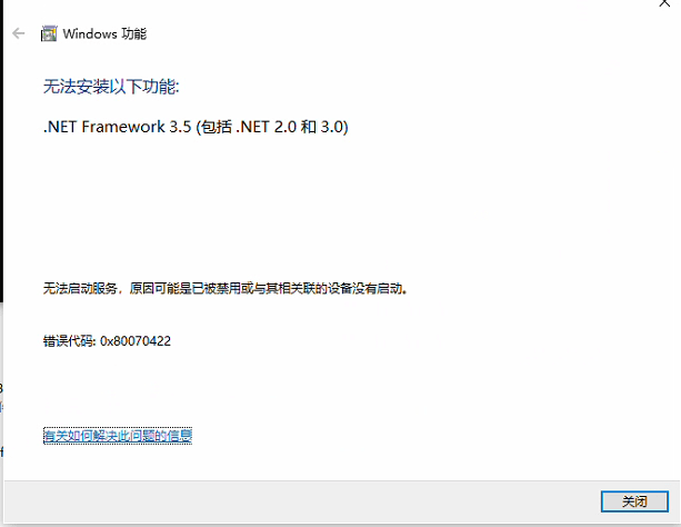 win10 无法安装 .net framework3.5，提示：无法启动服务，原因可能是已被禁用或与其相关联的设备没有启动。第1张