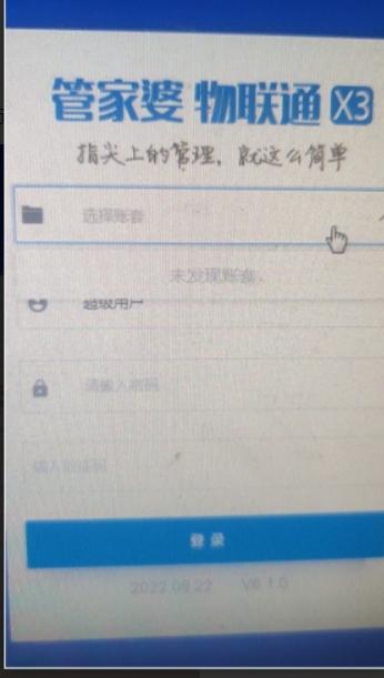 物联通网页端登录进去不显示账套如何处理？ 问题现象，网页端访问，不显示账套第1张