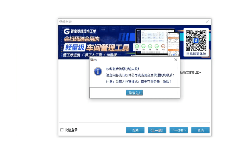 登录报错：当前服务器为云托管模式，需先用软狗版登陆后才能正常运行其它版 软狗激活信息校验失败! 请您向任我行软件公司或当地合法代理机第1张